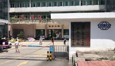 广州海员学校